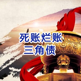 站前要债公司